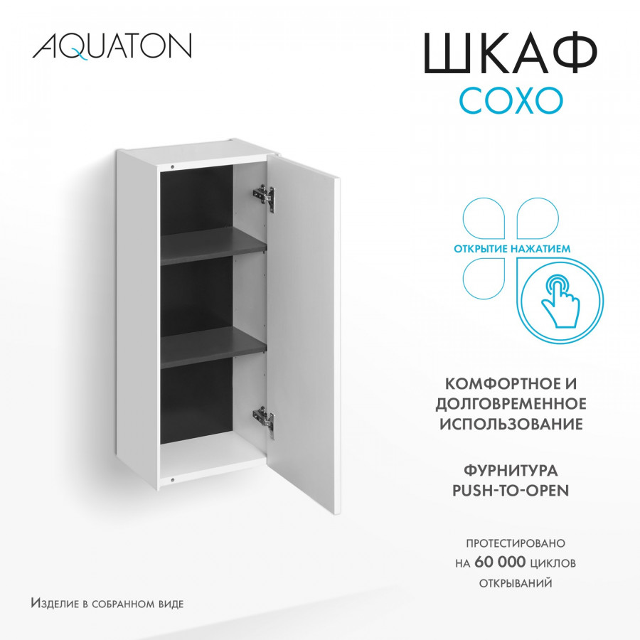 Шкаф СОХО 40, подвесной, белый глянец