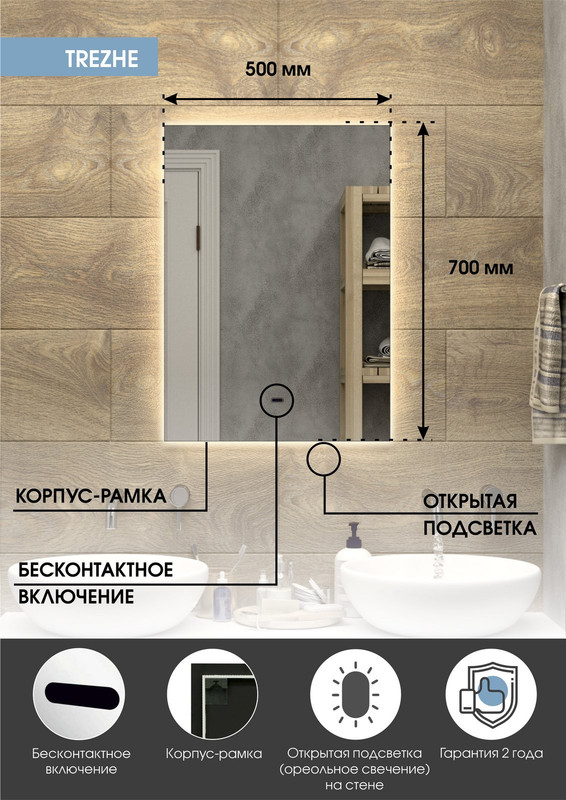Зеркало Trezhe Led 500х700 бесконтактный сенсор