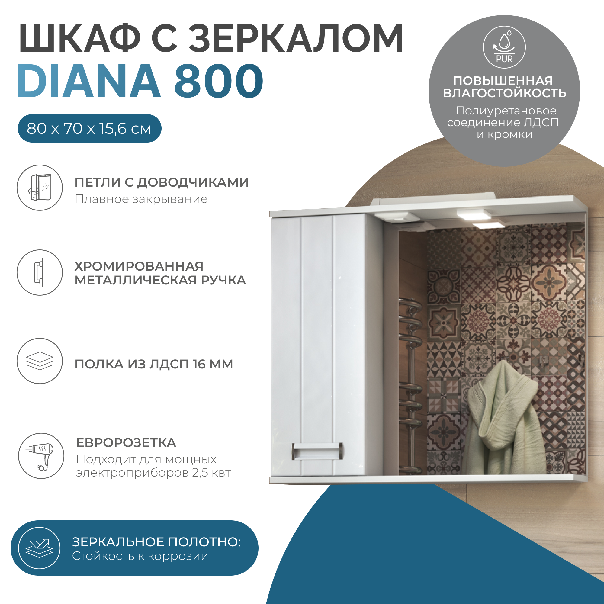 Зеркало со шкафом VIGO Diana 80 подвесное белый (z.DIA.80.L.El)