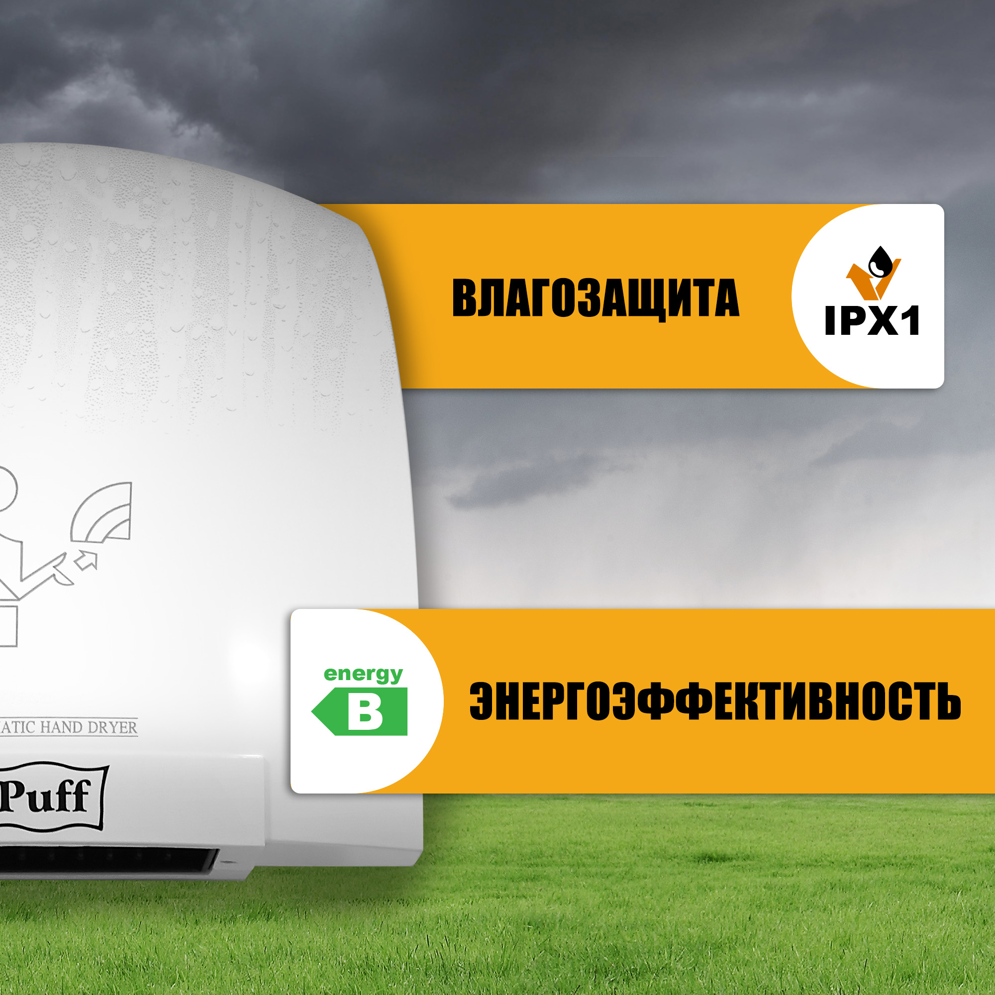 Электросушитель для рук PUFF-8820 малошумный, белый 2 кВт (1401.308)