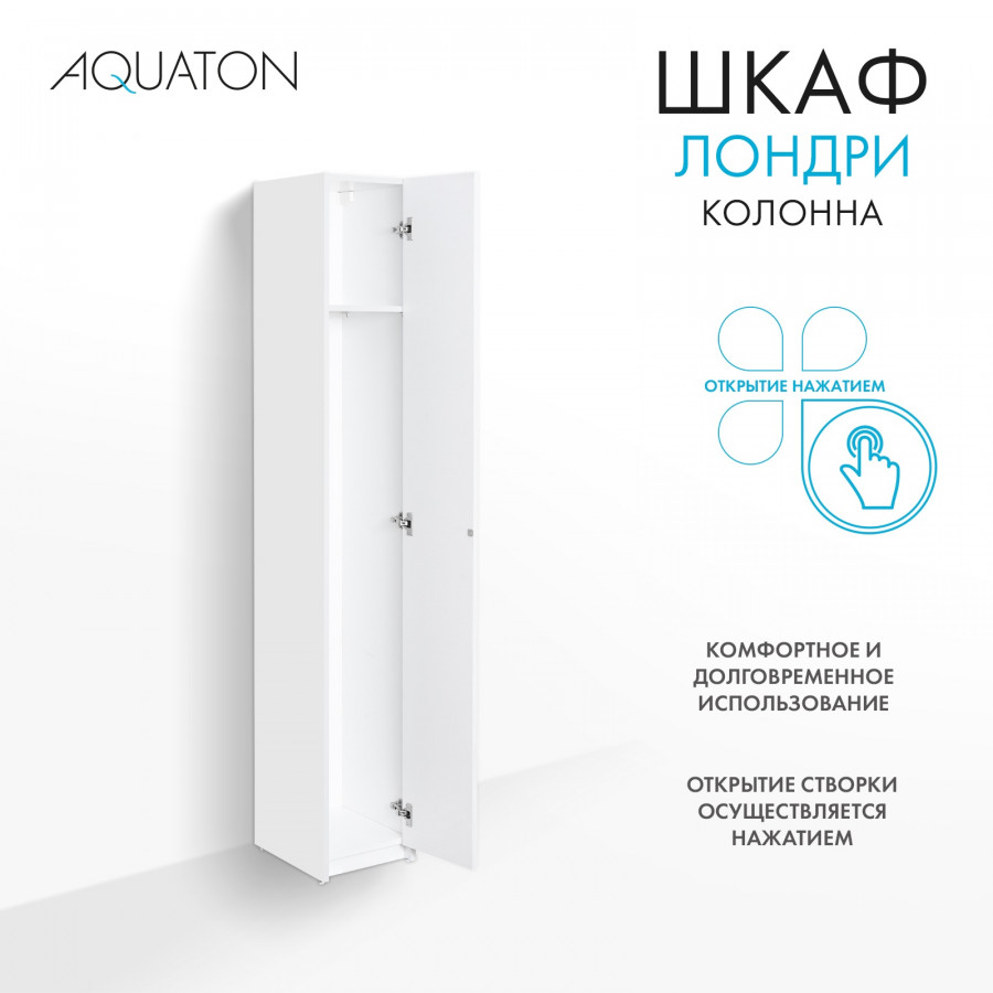 Шкаф-колонна ЛОНДРИ 30, подвесная, белая, узкая