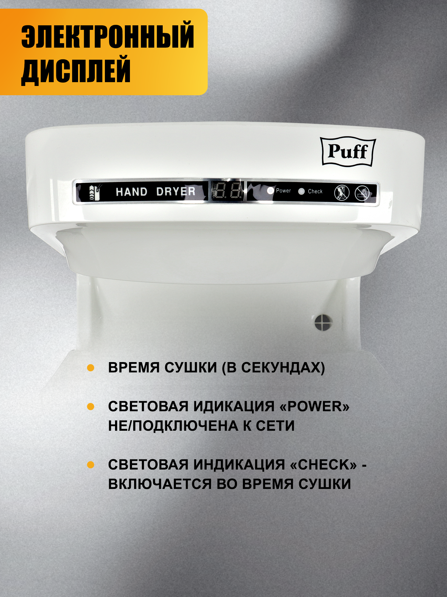 Электросушитель для рук PUFF-8878B погружной, белый 2 кВт (1401.340)