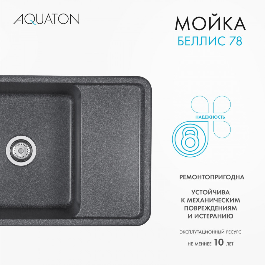 Мойка для кухни  Беллис 78 780x510x250 мм, прямоуг., графит
