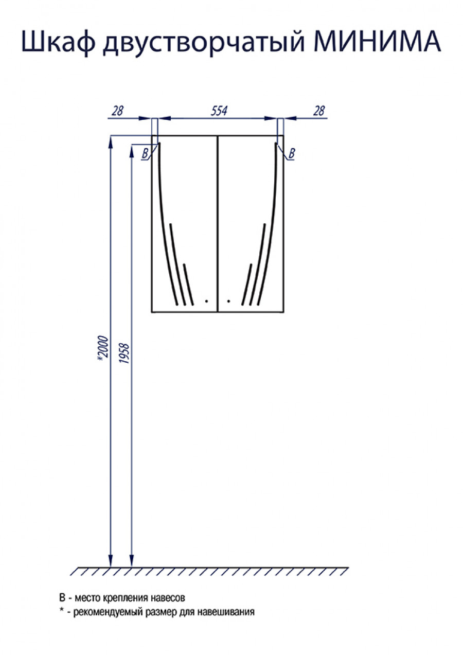 Шкаф МИНИМА 60, подвесной, двустворчатый, белый