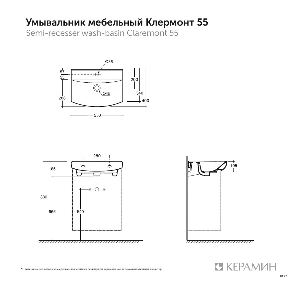 Раковина КЕРАМИН КЛЕРМОНТ 55 белый глянец CDB00028499 (4810531150060)