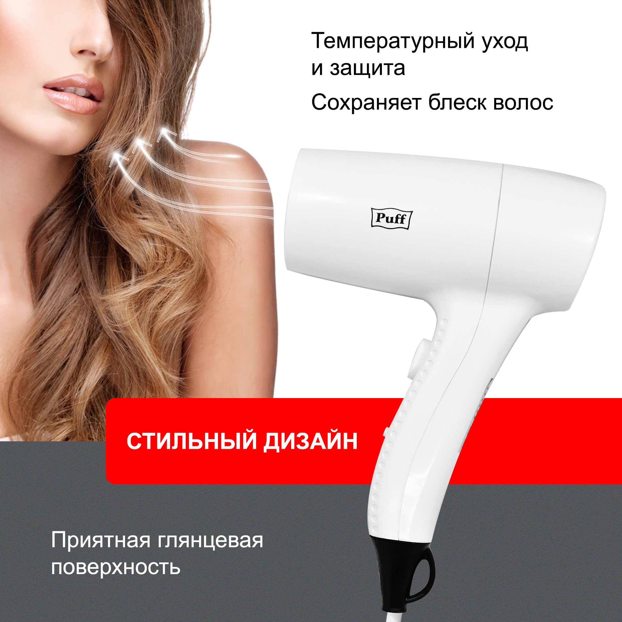 Фен для волос настенный PUFF-1201 белый, 1,2 кВТ (1405.006)