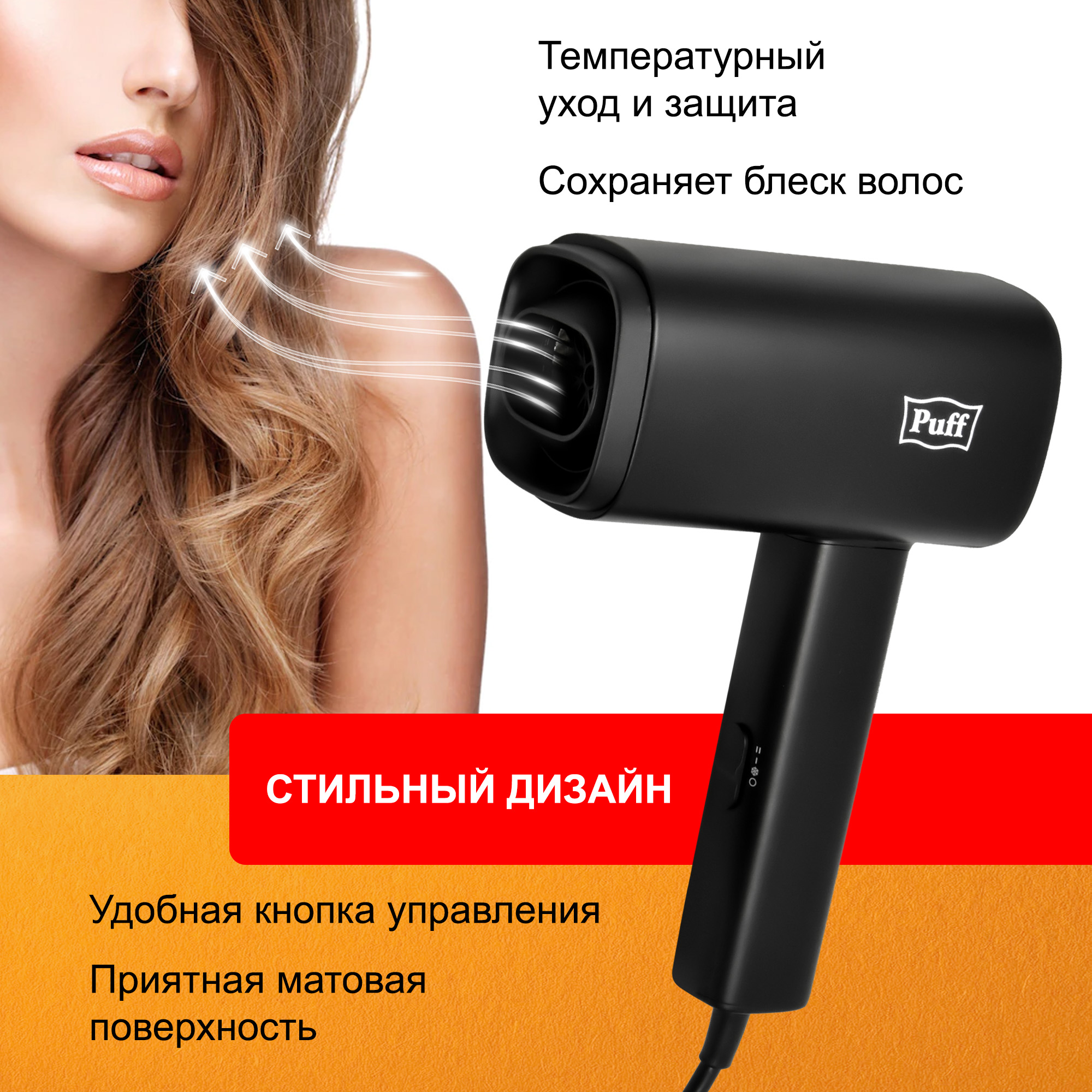 Фен для волос настенный PUFF-1601Вl черный матовый, 1,6 кВт (1405.012)