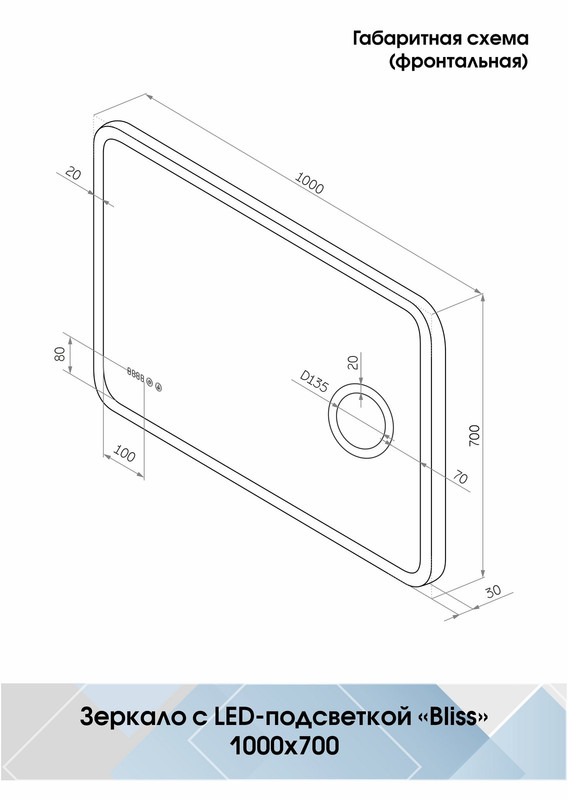 Зеркало Bliss LED 1000x700