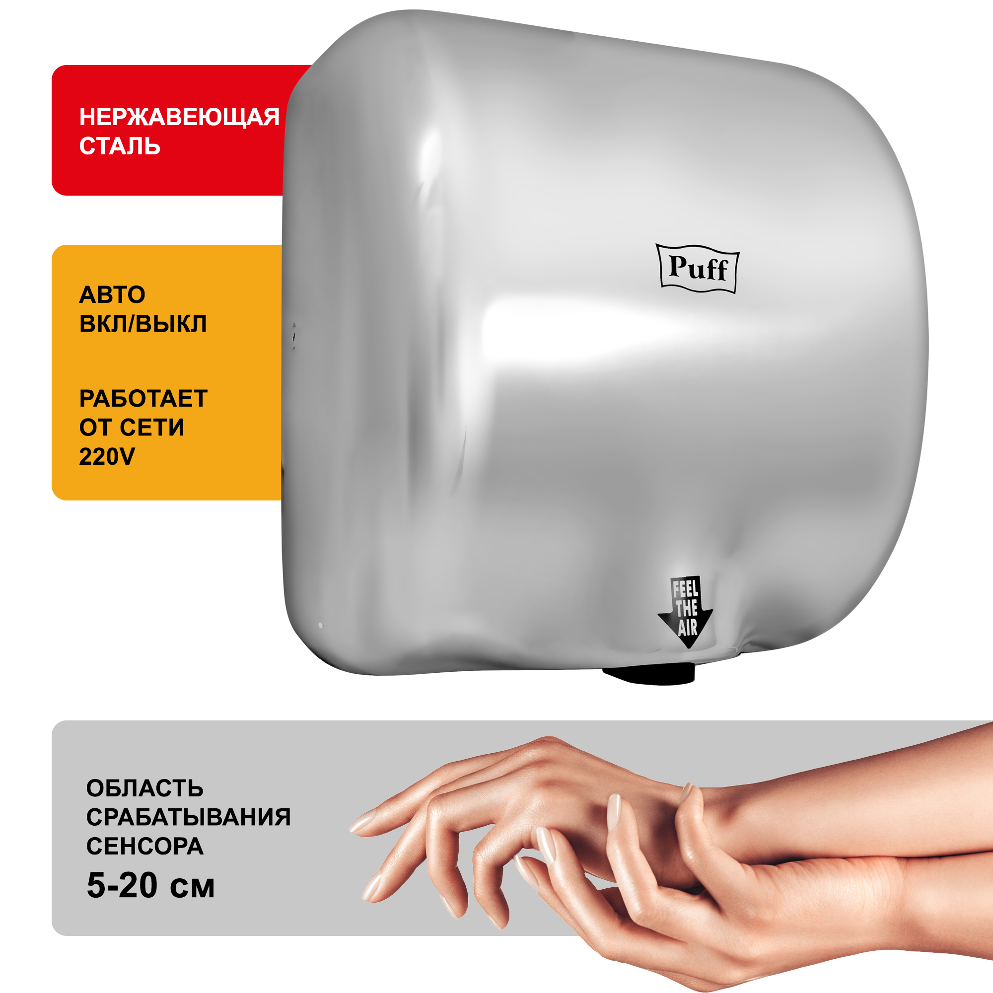Электросушитель для рук PUFF-8888 высокоскоростной, антивандальный, хром матовый 1,8 кВт (1401.300)