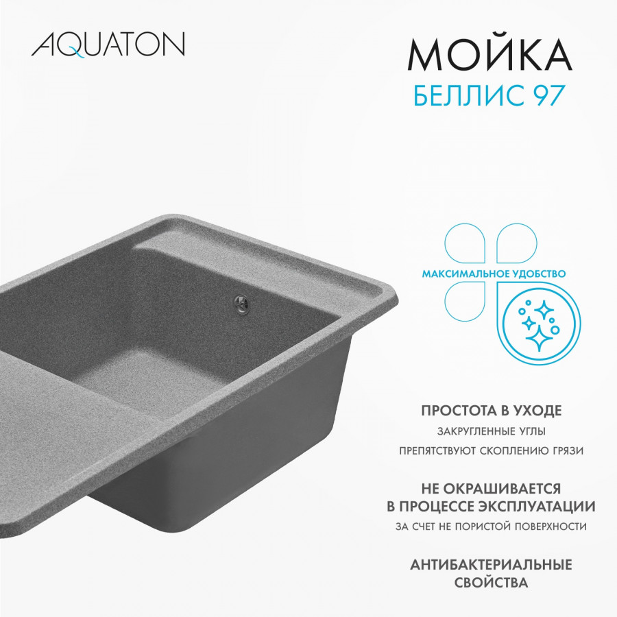 Мойка для кухни  Беллис 97 970x510x250 мм, прямоуг., серый