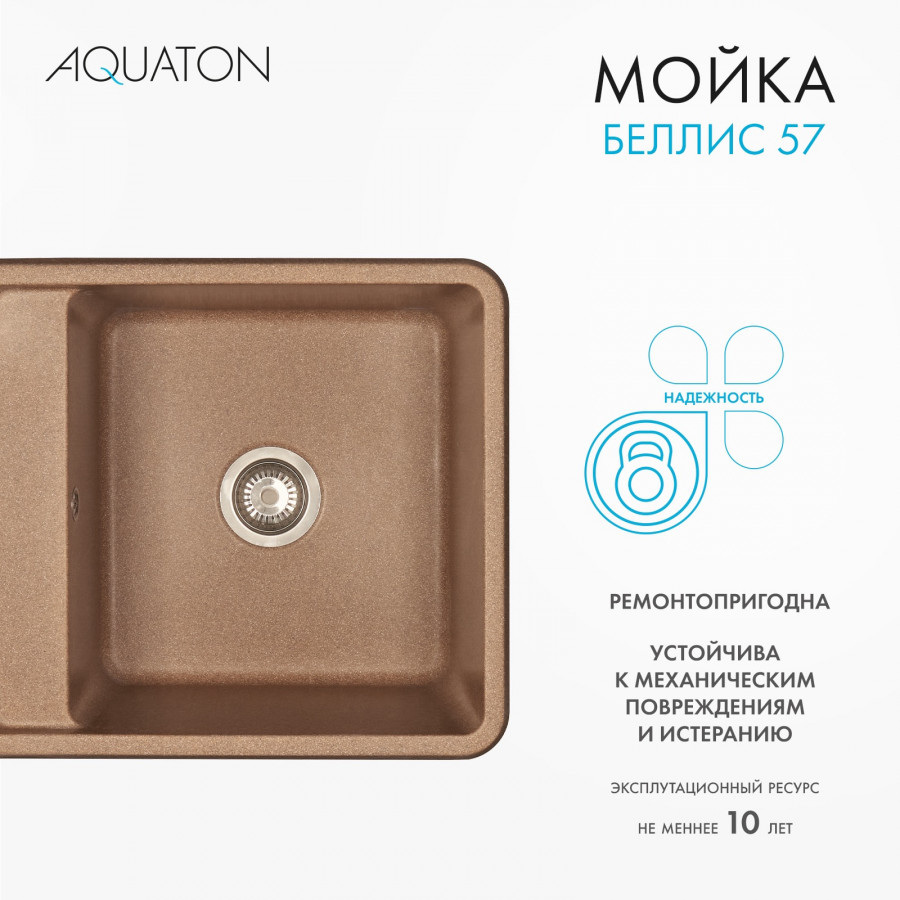 Мойка для кухни  Беллис 57 570x510x250 мм, прямоуг., терракот