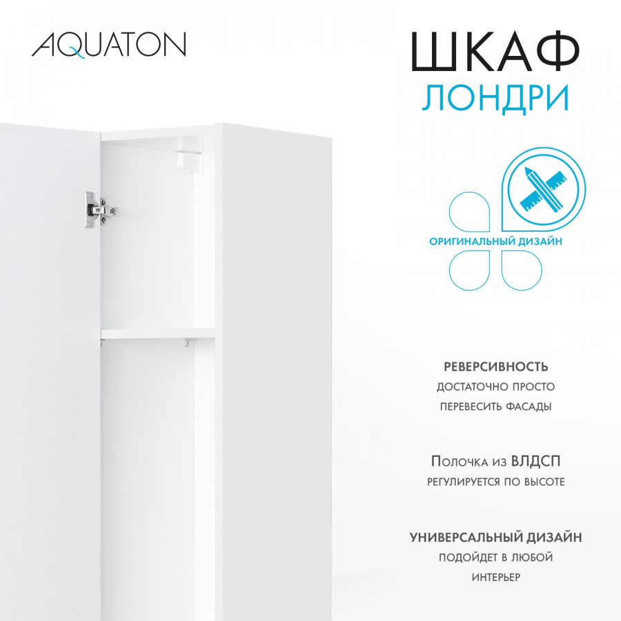 Шкаф-колонна ЛОНДРИ 30, подвесная, белая, узкая