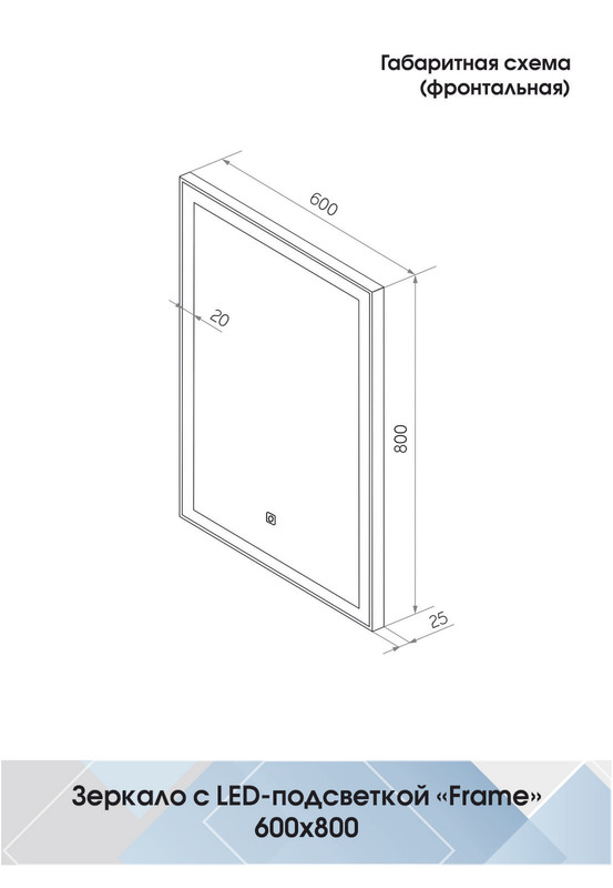 Зеркало Frame Black LED 600х800