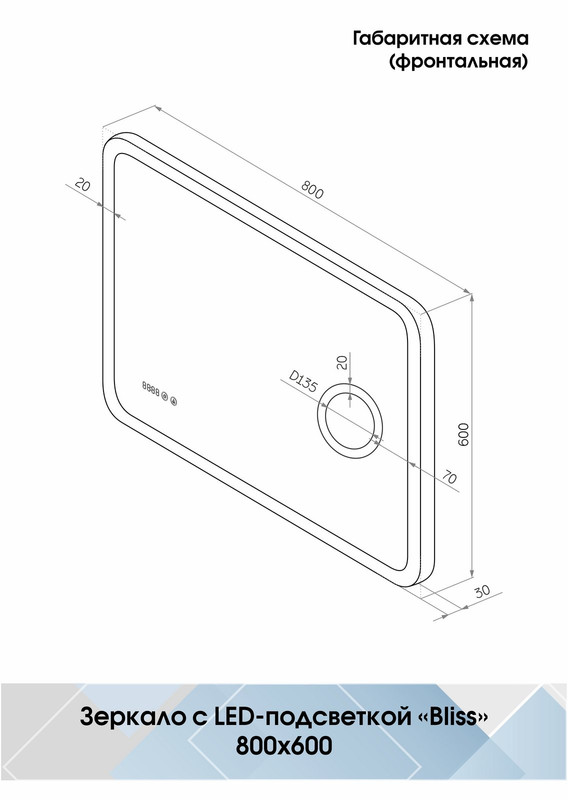 Зеркало Bliss LED 800x600