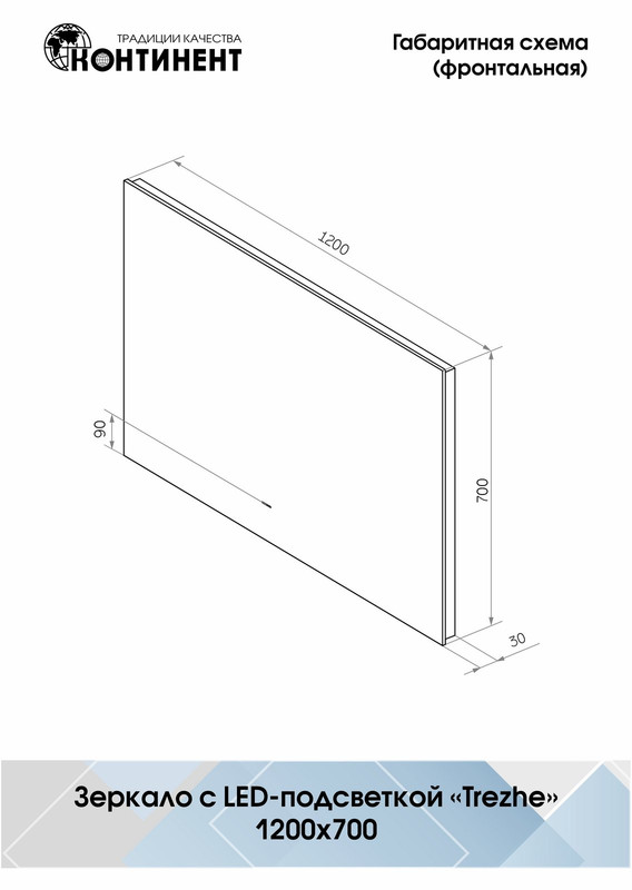 Зеркало Trezhe Led 1200х700 бесконтактный сенсор