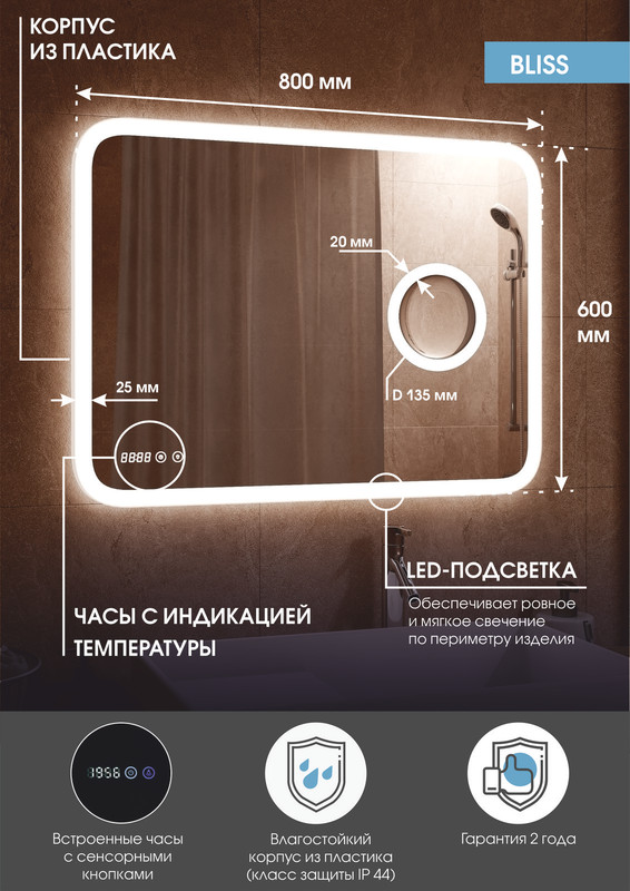 Зеркало Bliss LED 800x600