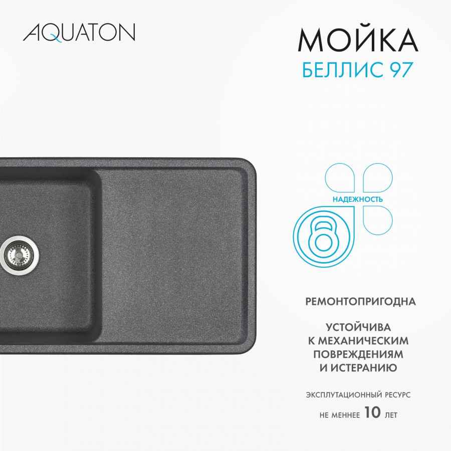 Мойка для кухни  Беллис 97 970x510x250 мм, прямоуг., графит