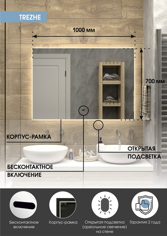 Зеркало Trezhe Led 1000х700 бесконтактный сенсор