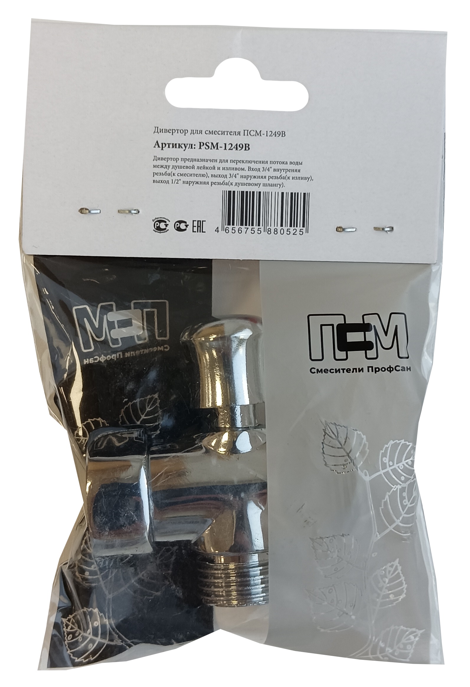 Дивертор (переключатель) для смесителя ПРОФСАН PSM-1249B