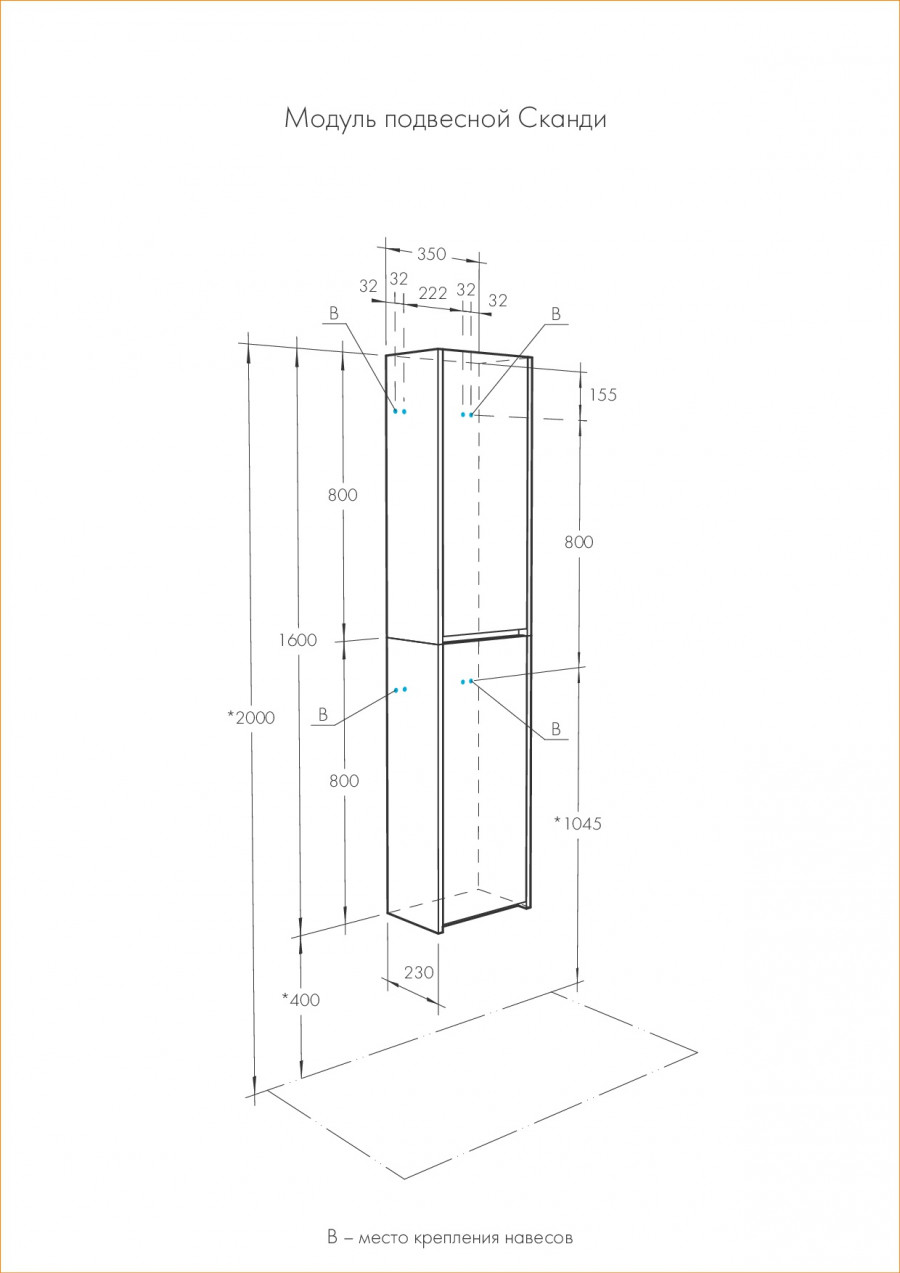 Модуль СКАНДИ 35, подвесной, белый, дуб рустикальный