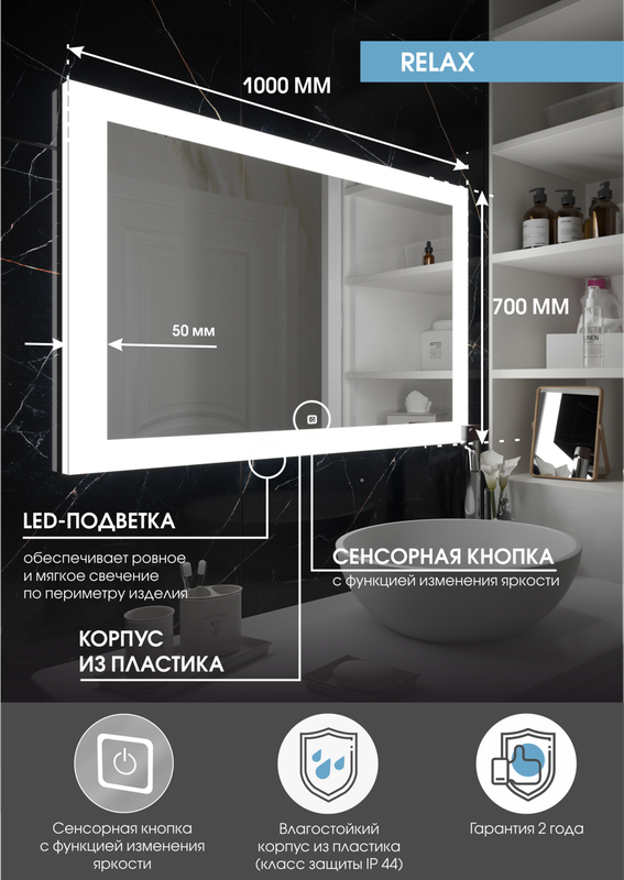 Зеркало Relax LED 1000x700