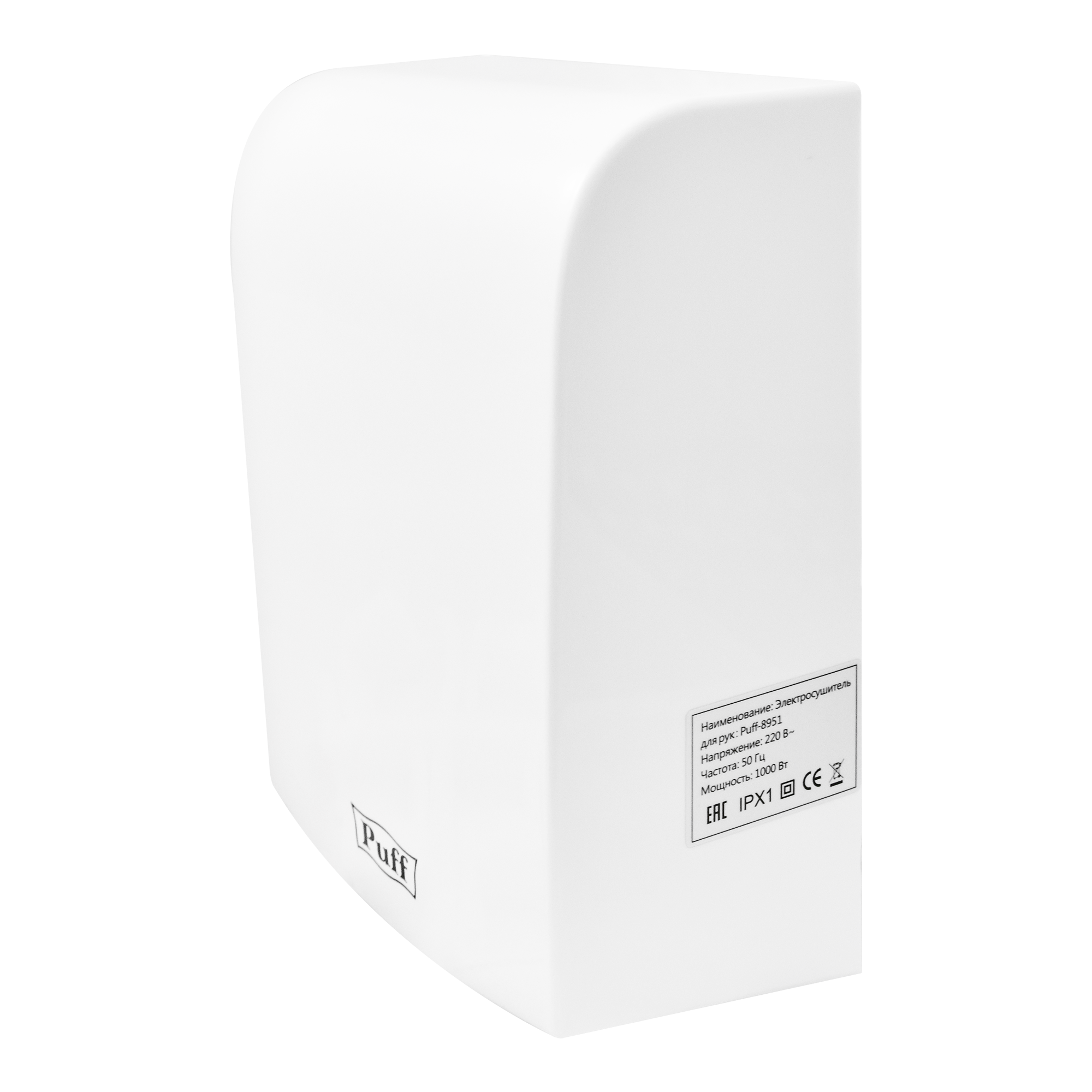 Электросушитель для рук PUFF-8951 высокоскоростной, белый 1 кВт (1401.324)