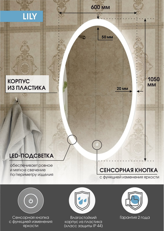 Зеркало Lily LED 600x1050
