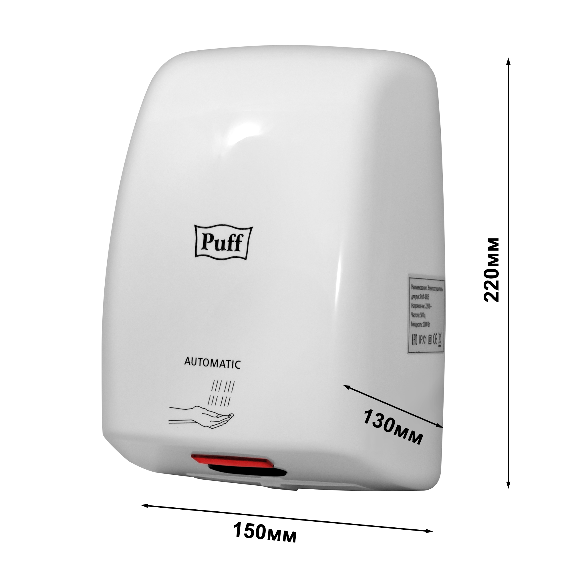 Электросушитель для рук PUFF-8815 высокоскоростной, антивандальный, белый 1 кВт (1401.375)