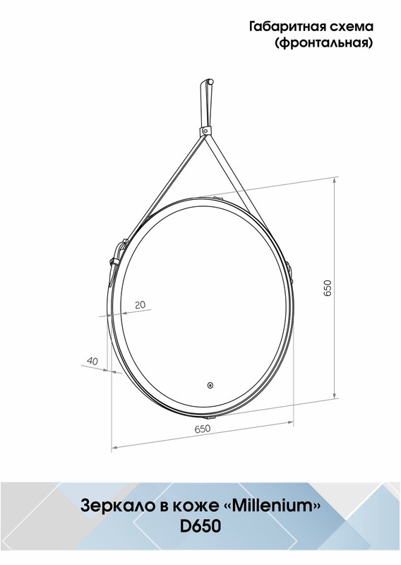 Зеркало Millenium  White D 650