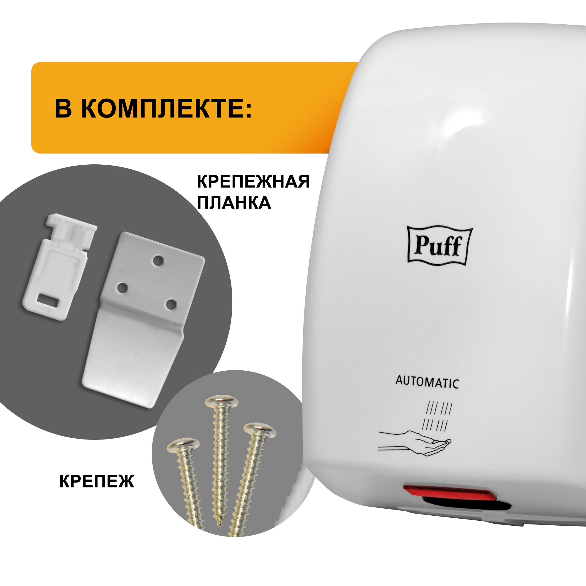 Электросушитель для рук PUFF-8815 высокоскоростной, антивандальный, белый 1 кВт (1401.375)