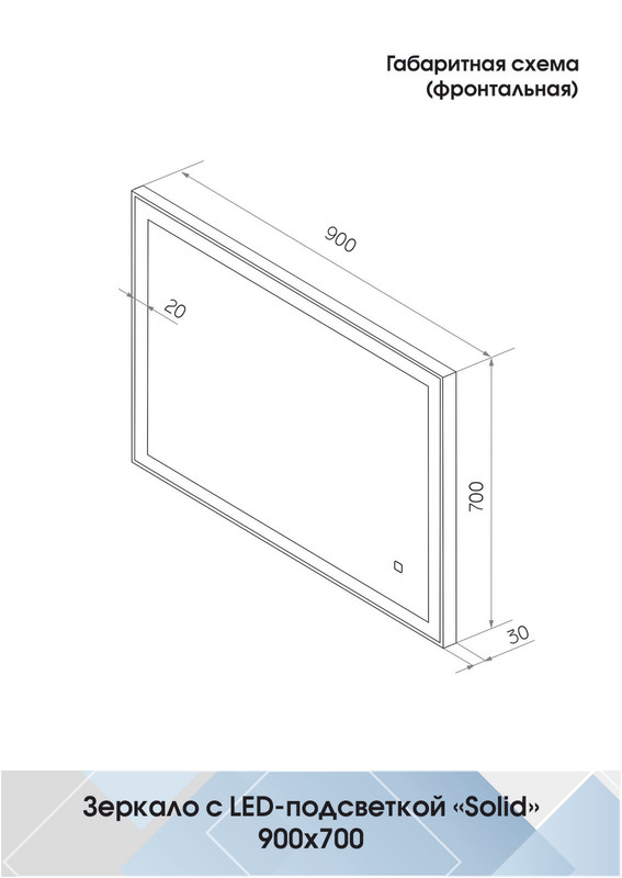 Зеркало Solid Black 900x700, реверсивное крепление
