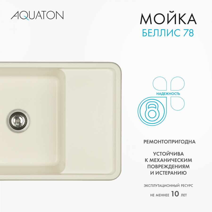 Мойка для кухни  Беллис 78 780x510x250 мм, прямоуг., жемчуг