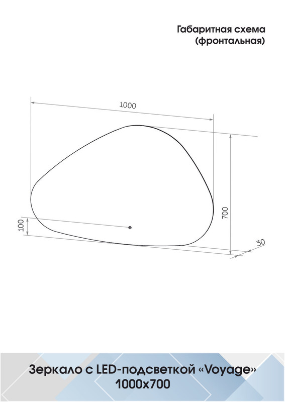 Зеркало Voyage LED 1000x700