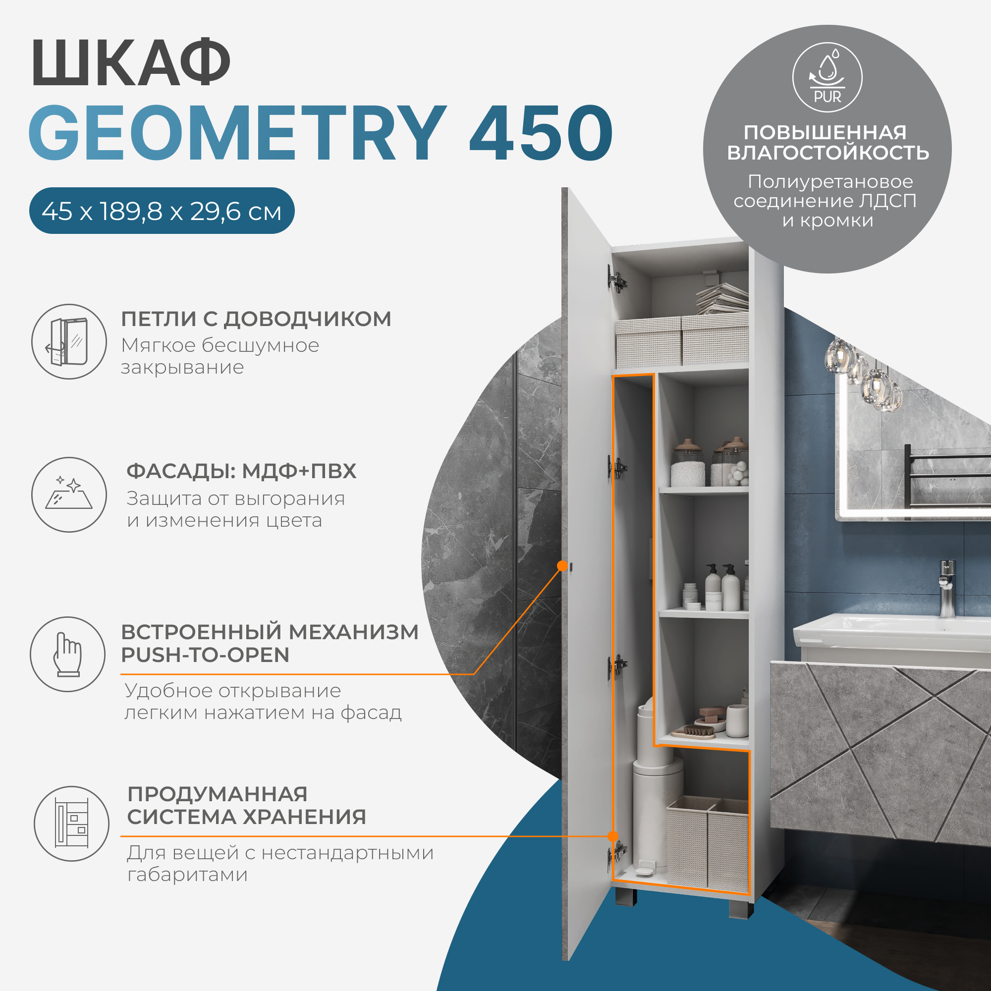 Шкаф-пенал VIGO Geometry 45 напольный бетон (243 бетон)