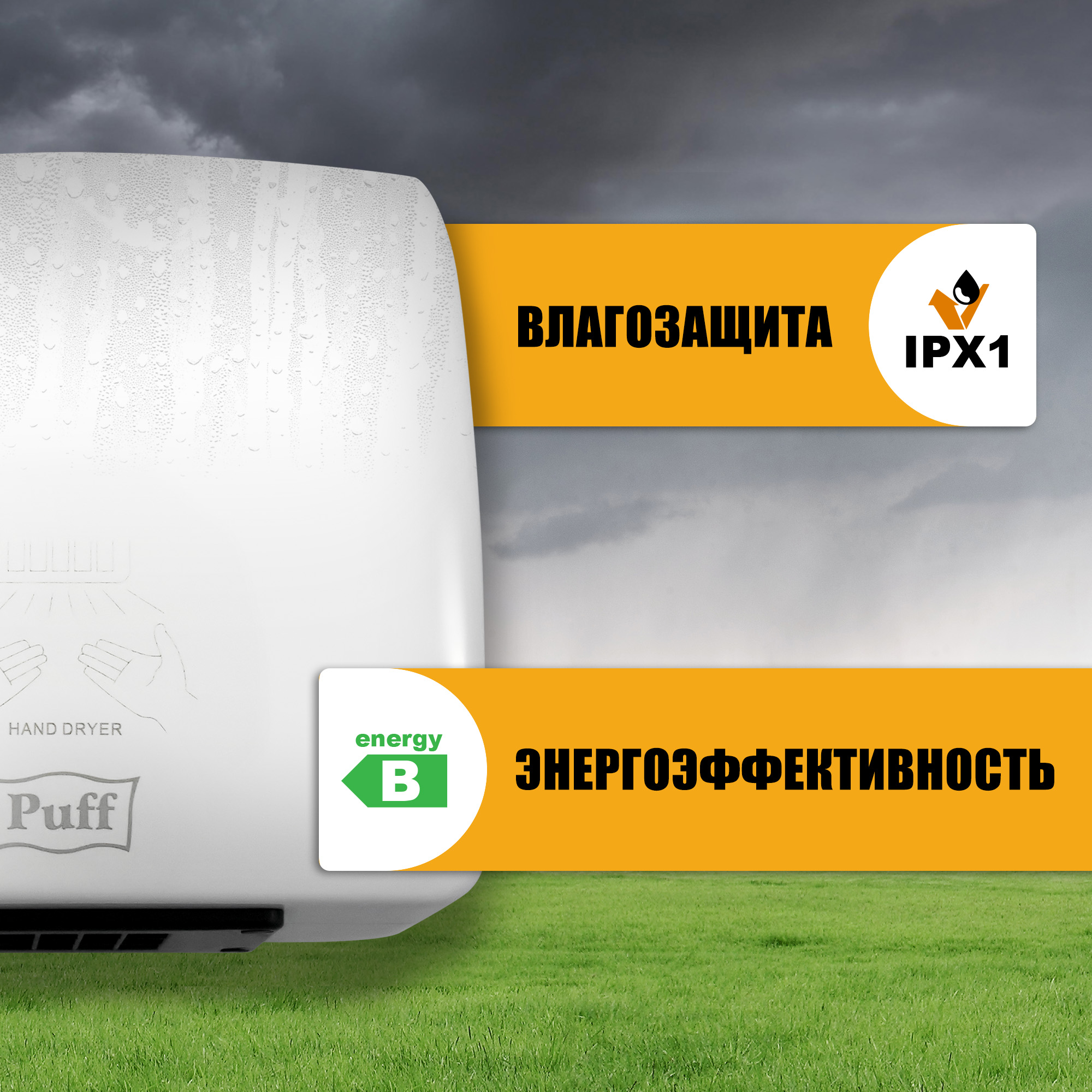 Электросушитель для рук PUFF-8830 малошумный, белый 1,5 кВт (1401.320)