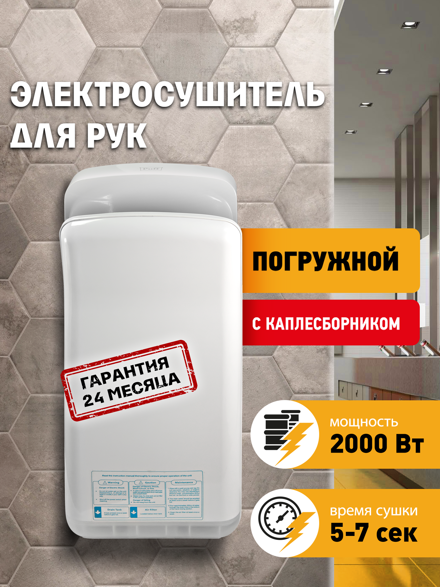 Электросушитель для рук PUFF-8878B погружной, белый 2 кВт (1401.340)