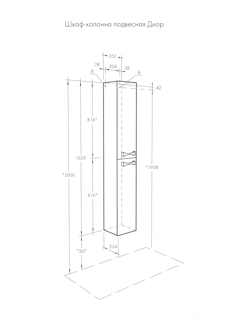 Шкаф-колонна ДИОР 26, подвесная, белая