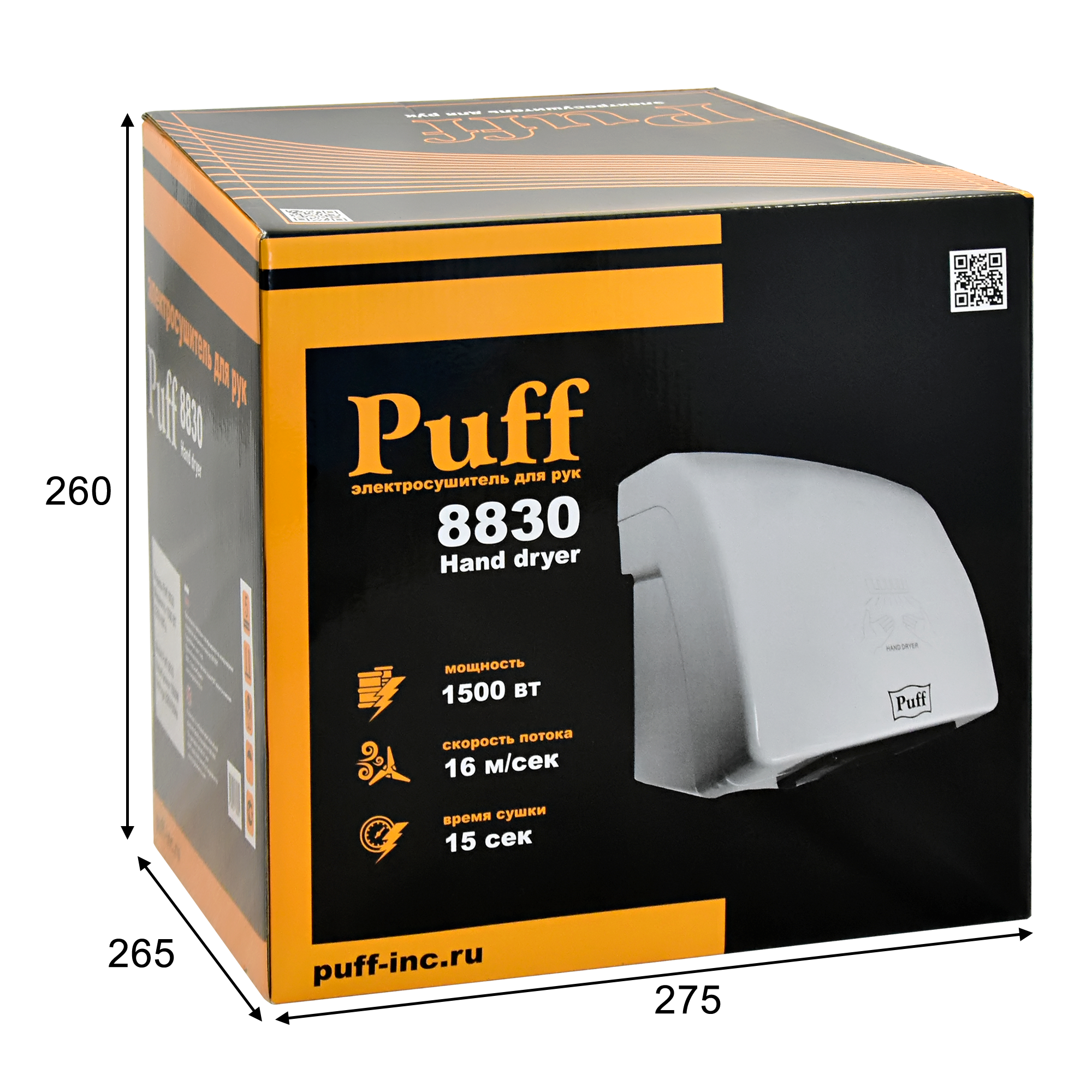 Электросушитель для рук PUFF-8830 малошумный, белый 1,5 кВт (1401.320)