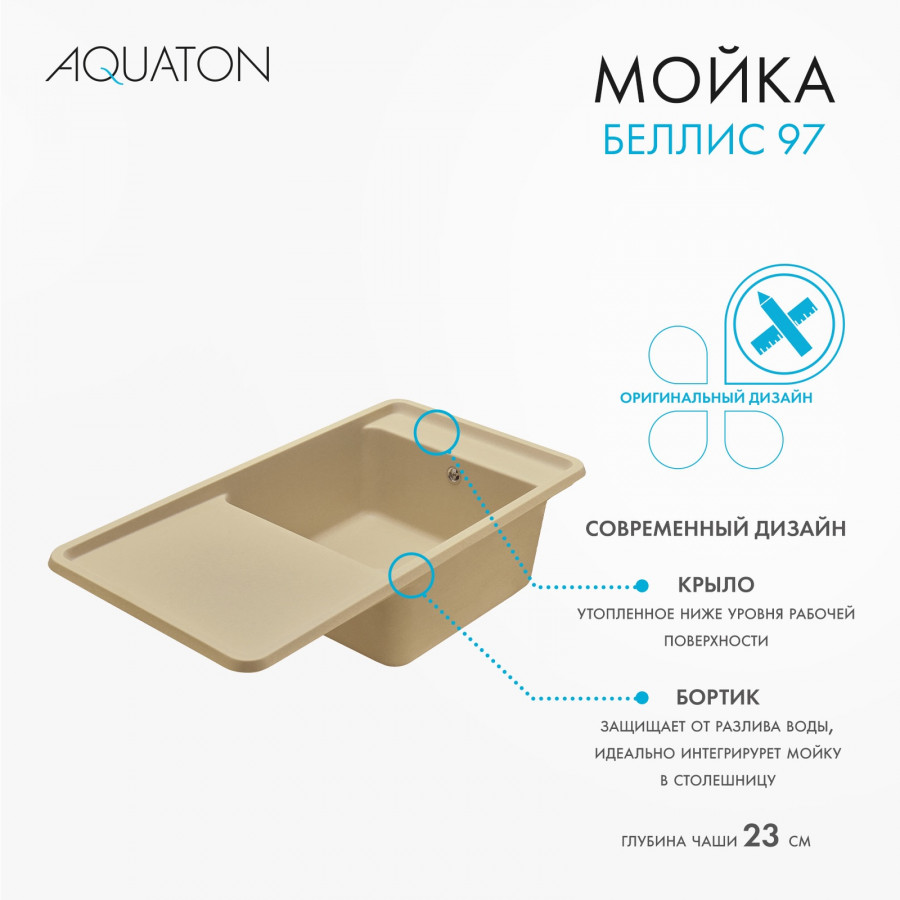 Мойка для кухни  Беллис 97 970x510x250 мм, прямоуг., латте