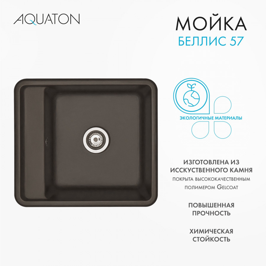 Мойка для кухни  Беллис 57 570x510x250 мм, прямоуг., кофе