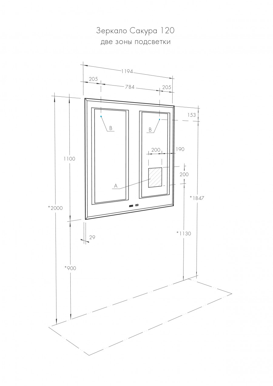 Зеркало САКУРА 120, две зоны подсветки