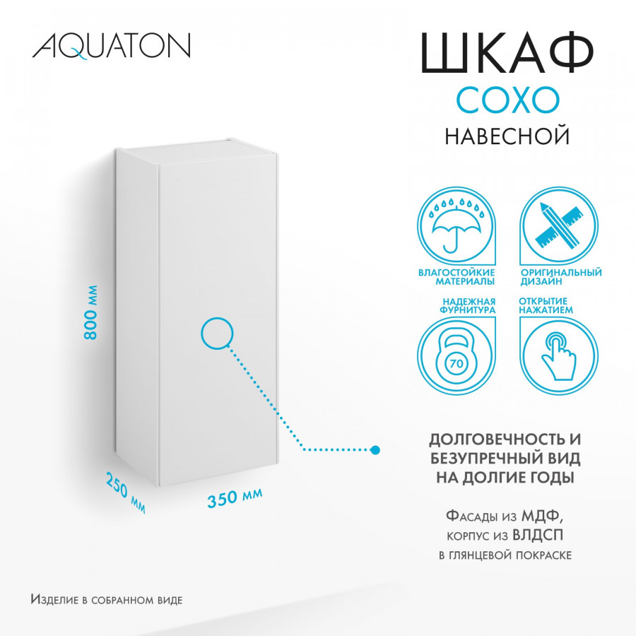 Шкаф СОХО 40, подвесной, белый глянец