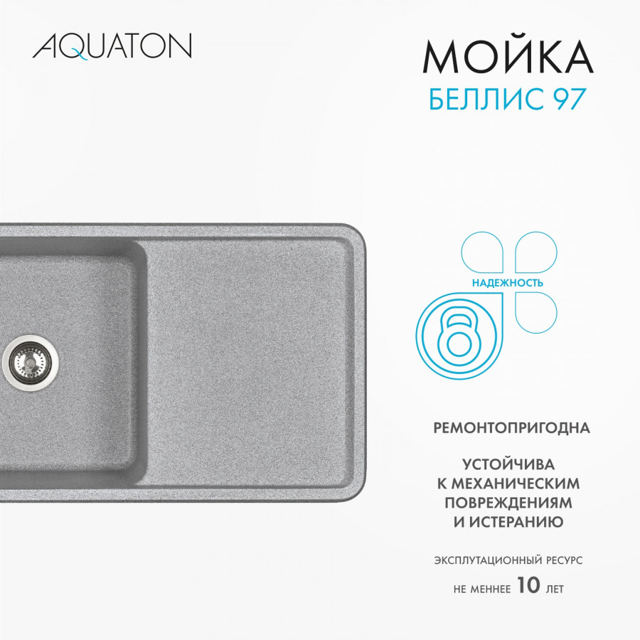 Мойка для кухни  Беллис 97 970x510x250 мм, прямоуг., серый