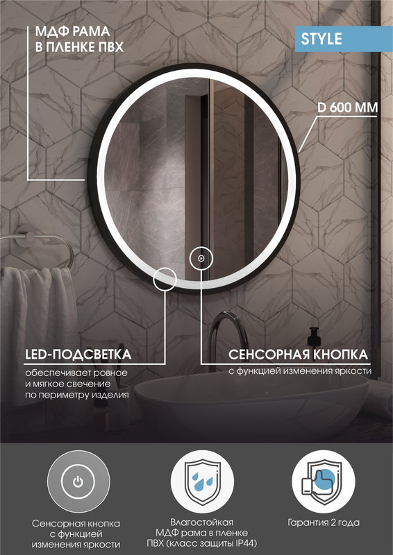 Зеркало Style Black LED 600