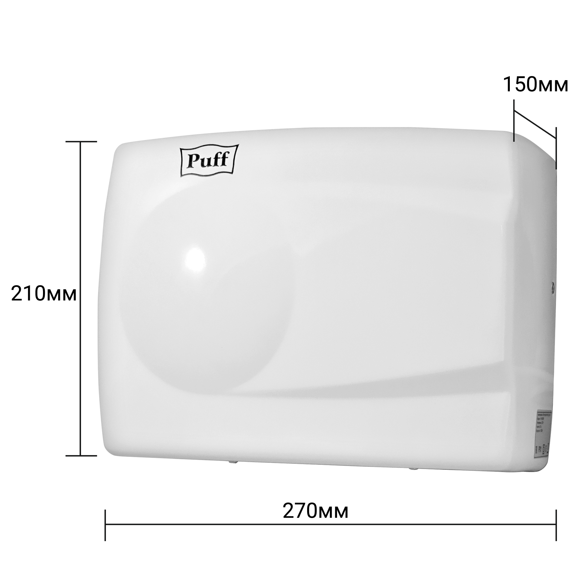 Электросушитель для рук PUFF-8828W малошумный, антивандальный, белый 1,5 кВт (1401.333)