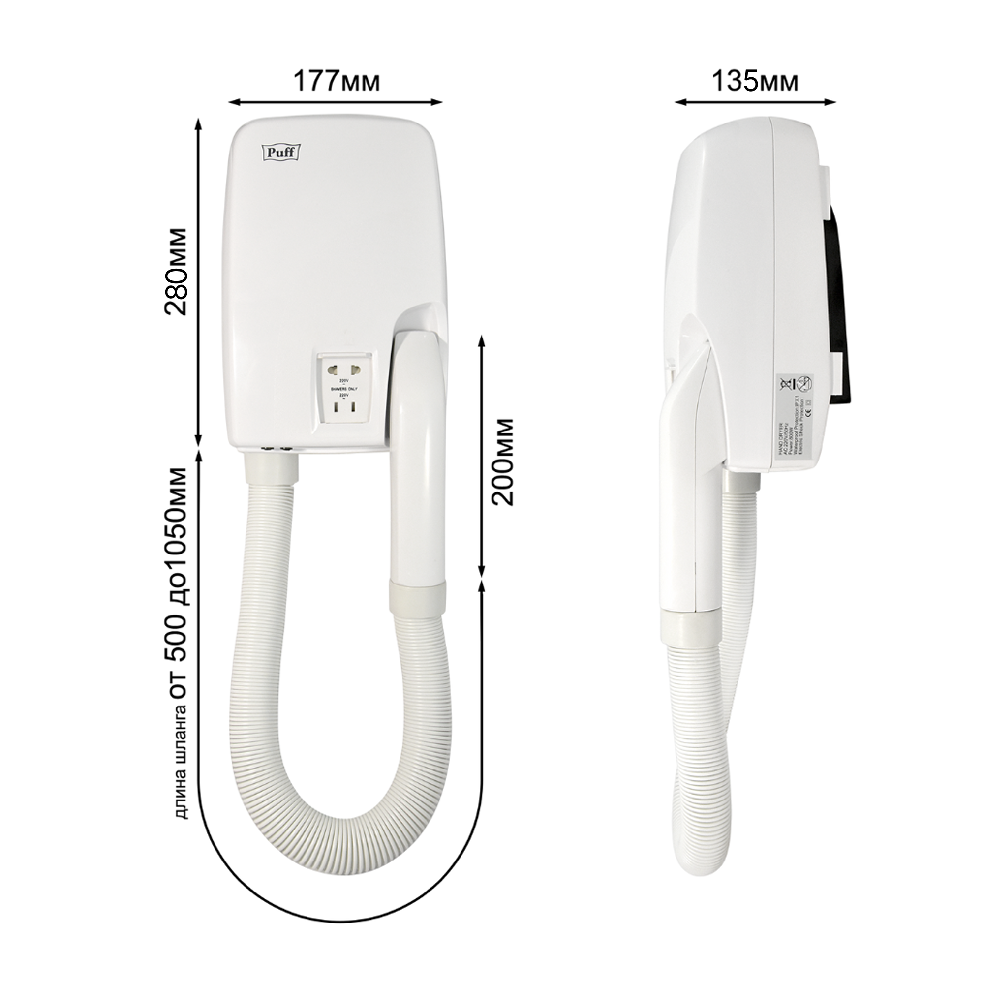 Фен для волос настенный PUFF-850B белый, с гибким шлангом, 0,85 кВт (1405.021)