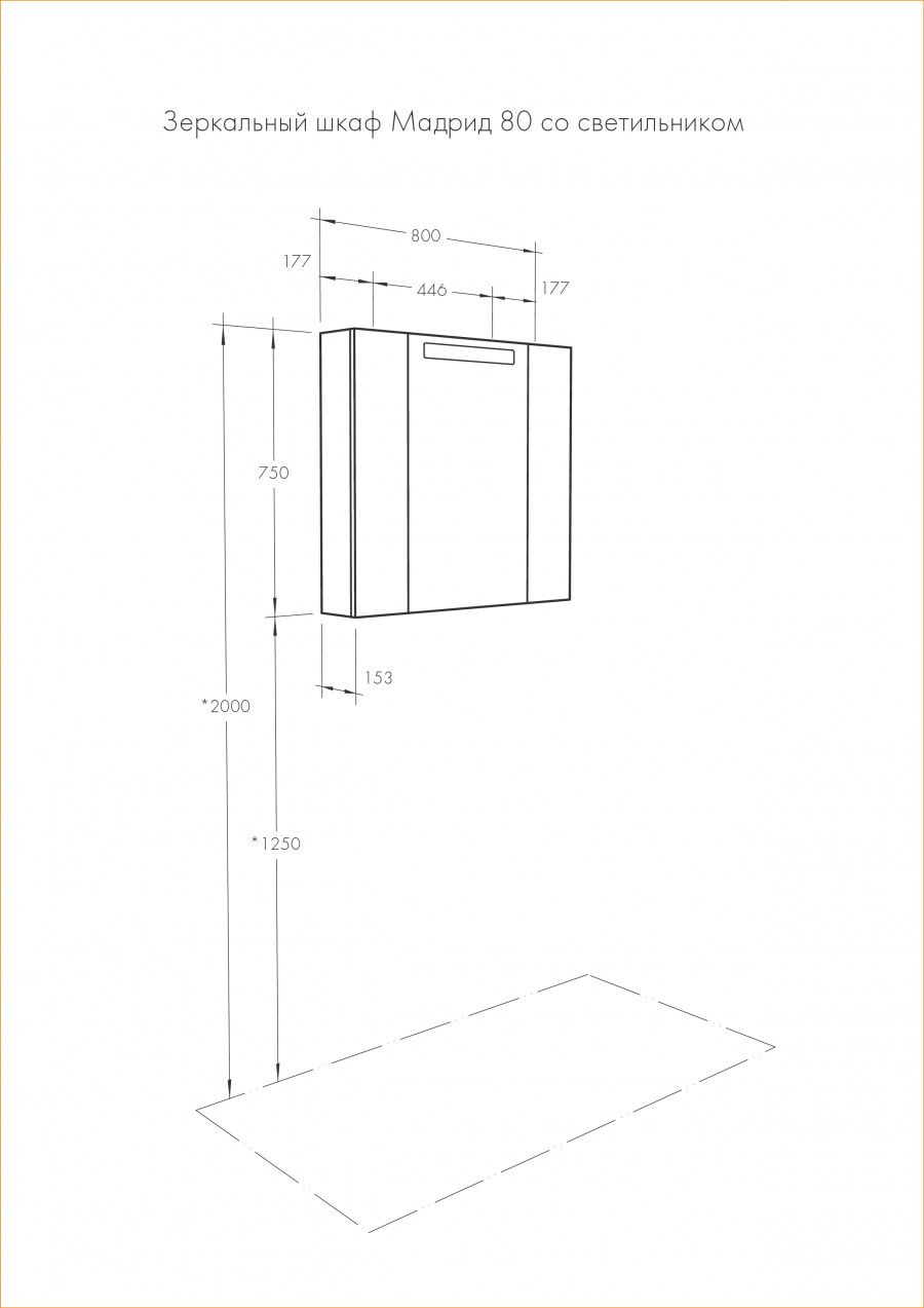 Зеркальный шкаф МАДРИД 80 М со светильником.