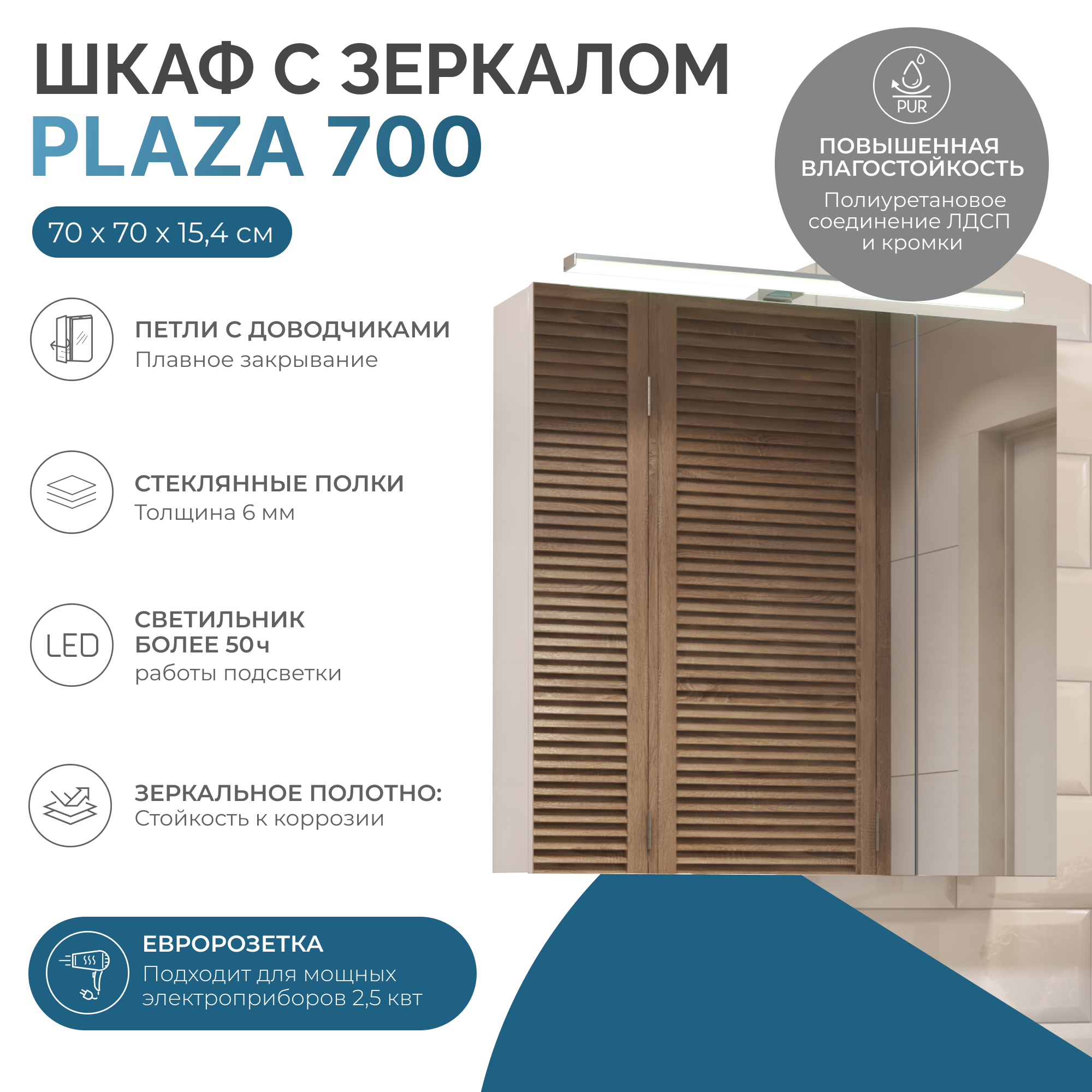 Зеркальный шкаф VIGO Plaza 70 подвесной белый (zsh.PLA.70.El)