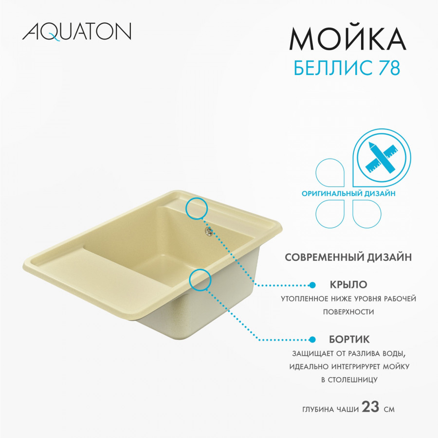 Мойка для кухни  Беллис 78 780x510x250 мм, прямоуг., шампань