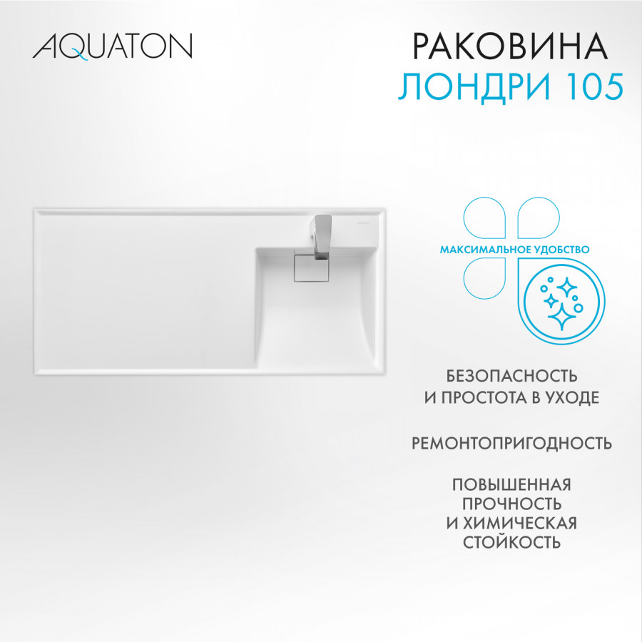 Раковина ЛОНДРИ 105, правая, белая